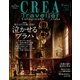 CREA Traveller 2014 Winter NO.36（文藝春秋） [電子書籍]