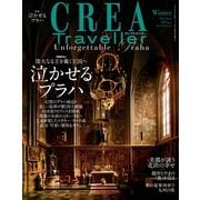 CREA Traveller 2014 Winter NO.36（文藝春秋） [電子書籍]