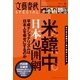 文藝春秋SPECIAL 2014年夏号（文藝春秋） [電子書籍]