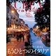 CREA Traveller 2014 Autumn NO.39（文藝春秋） [電子書籍]