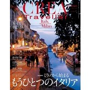 CREA Traveller 2014 Autumn NO.39（文藝春秋） [電子書籍]