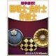 競争激烈！税理士・会計士・弁護士（毎日新聞出版） [電子書籍]