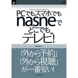 ヨドバシ Com Pcでもスマホでもnasneでどこでもテレビ インプレス Nextpublishing 電子書籍 通販 全品無料配達