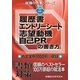 2016年度版 履歴書・エントリーシート・志望動機・自己PRの書き方（日本シナプス） [電子書籍]