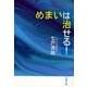 めまいは治せる！（文春文庫） [電子書籍]
