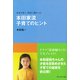 長女を育て、四女に教わった 本田家流 子育てのヒント （プレジデント社） [電子書籍]