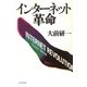 インターネット革命（プレジデント社） [電子書籍]