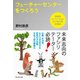 フューチャーセンターをつくろう 対話をイノベーションにつなげる仕組み（プレジデント社） [電子書籍]