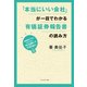 「本当にいい会社」が一目でわかる有価証券報告書の読み方  決算書だけではわからない「儲かる仕組み」はココを見る！（プレジデント社） [電子書籍]