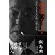 秘密ノート 交渉、スキャンダル消し、橋下対策（プレジデント社） [電子書籍]