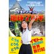 イモトアヤコの地球7周半（プレジデント社） [電子書籍]