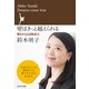 壁はきっと越えられる 夢をかなえる晩成力（プレジデント社） [電子書籍]