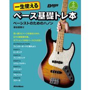 一生使えるベース基礎トレ本 ベーシストのためのハノン（リットーミュージック） [電子書籍]