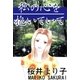 私の心を抱いていて（グループ・ゼロ） [電子書籍]