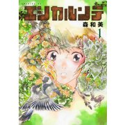 エシカルンテ 1（講談社） [電子書籍]
