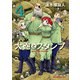 大砲とスタンプ 4（講談社） [電子書籍]