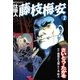仕掛人藤枝梅安 2 （SPコミックス） [電子書籍]