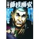 仕掛人藤枝梅安 10 （SPコミックス） [電子書籍]