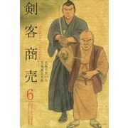 剣客商売 6 （リイド社） [電子書籍]