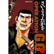 オペレーションG.G. 4（リイド社） [電子書籍]