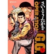 オペレーションG.G. 5（リイド社） [電子書籍]