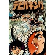 デビルキング 4（リイド社） [電子書籍]