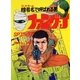 ファング・J 2（リイド社） [電子書籍]