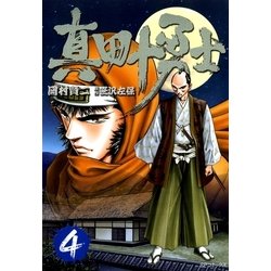 ヨドバシ Com 真田十勇士 4 Spコミックス 電子書籍 通販 全品無料配達