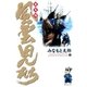 風雲児たち 幕末編 5巻（SPコミックス） [電子書籍]