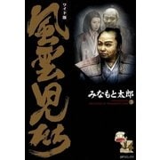風雲児たち 3巻（SPコミックス） [電子書籍]