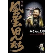 風雲児たち 5巻（SPコミックス） [電子書籍]
