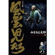風雲児たち 12巻（SPコミックス） [電子書籍]
