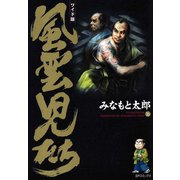 風雲児たち 16巻（SPコミックス） [電子書籍]