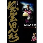 風雲児たち 18巻（SPコミックス） [電子書籍]