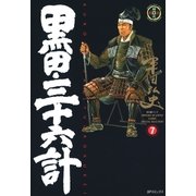 黒田・三十六計(7)（リイド社） [電子書籍]