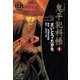 鬼平犯科帳　1巻（SPコミックス） [電子書籍]