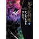 鬼平犯科帳　2巻（SPコミックス） [電子書籍]