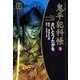 鬼平犯科帳　5巻（SPコミックス） [電子書籍]