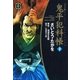 鬼平犯科帳　7巻（SPコミックス） [電子書籍]