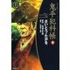 鬼平犯科帳　9巻（SPコミックス） [電子書籍]