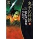 鬼平犯科帳　16巻（SPコミックス） [電子書籍]