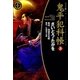 鬼平犯科帳　24巻（SPコミックス） [電子書籍]
