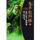 鬼平犯科帳　29巻（SPコミックス） [電子書籍]