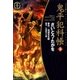 鬼平犯科帳　34巻（SPコミックス） [電子書籍]