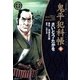鬼平犯科帳　44巻（SPコミックス） [電子書籍]