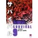 サバイバル 9 （リイド文庫） [電子書籍]