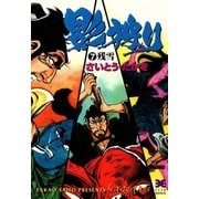影狩り 7 （リイド文庫） [電子書籍]