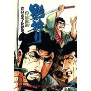 影狩り 9 （リイド文庫） [電子書籍]