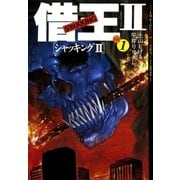 借王II(1)（リイド社） [電子書籍]