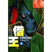 借王(4)（リイド社） [電子書籍]